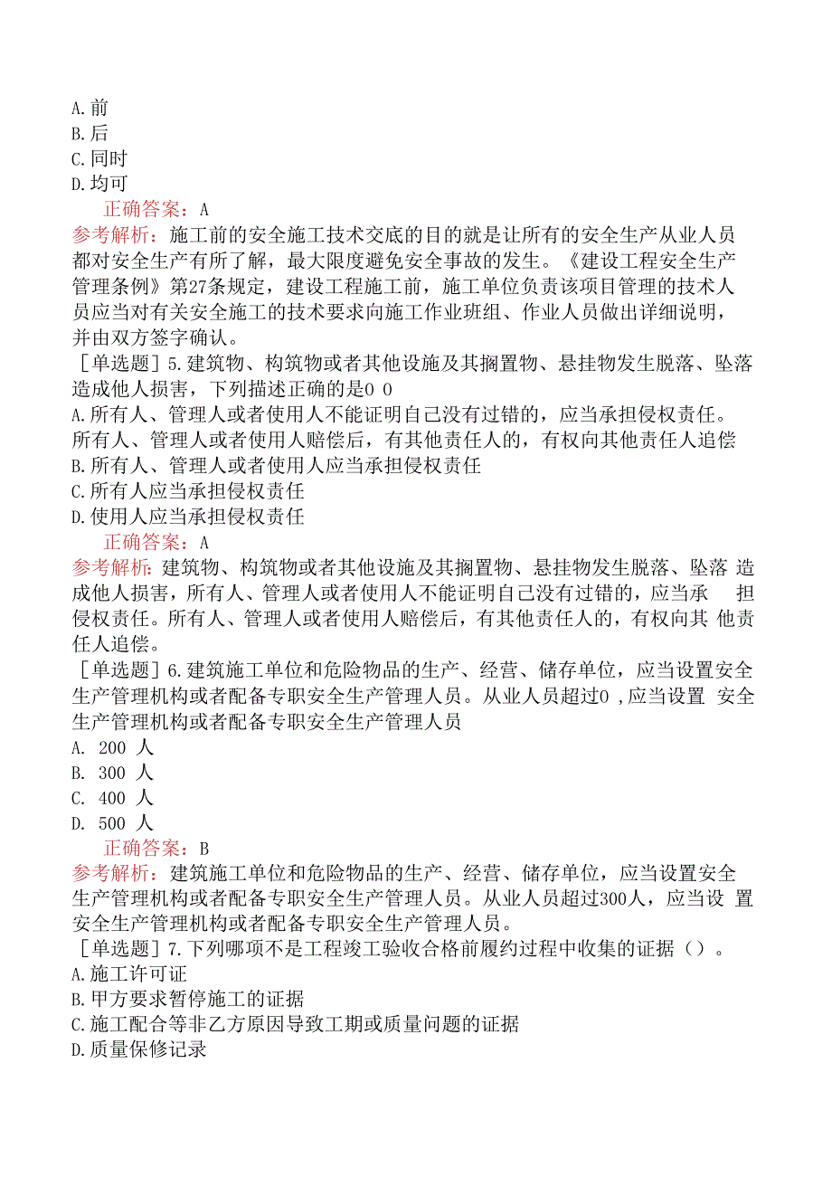 装饰质量员-专业基础知识-国家工程建设相关法律法规.docx_第2页