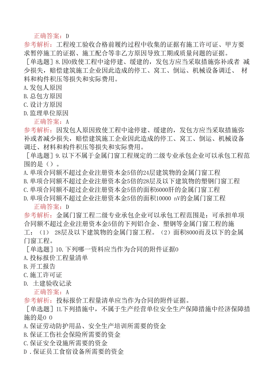 装饰质量员-专业基础知识-国家工程建设相关法律法规.docx_第3页