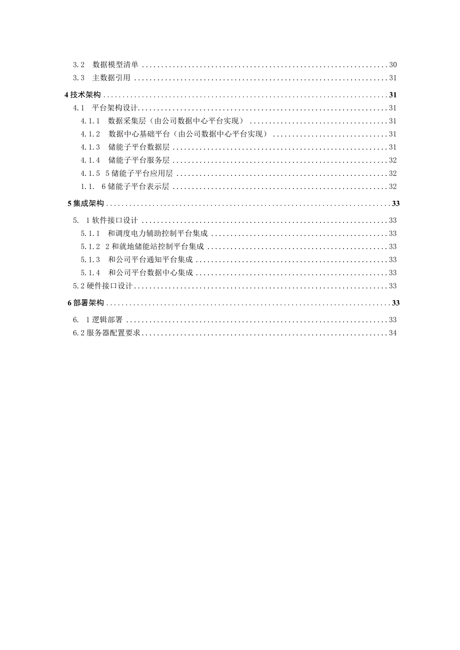 智慧储能综合管理系统方案设计.docx_第3页