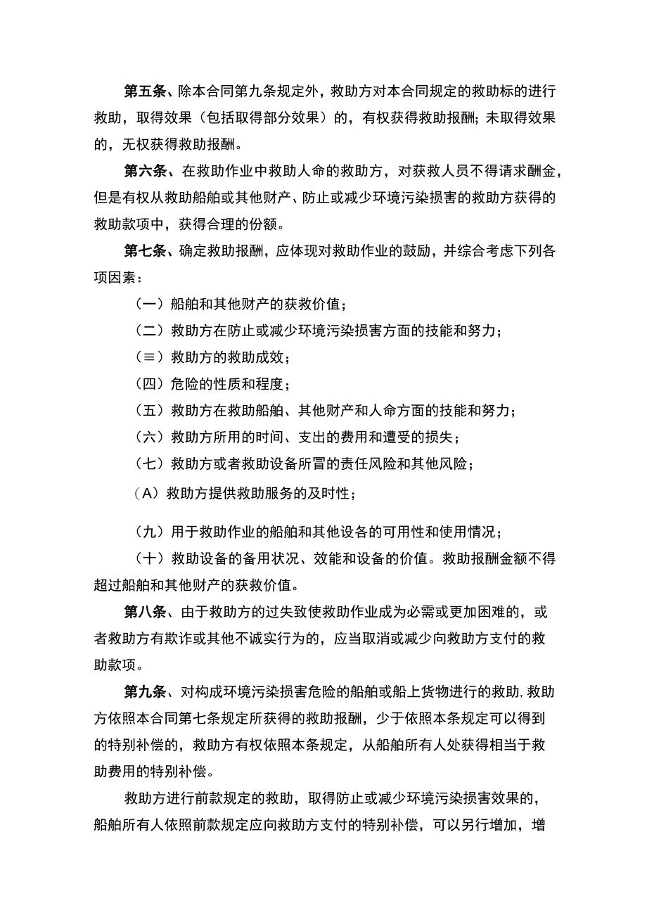 船舶救助服务合同协议书律师拟定版.docx_第2页