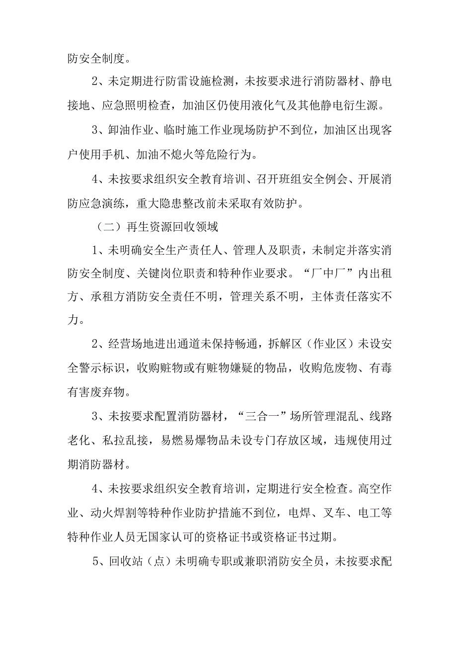 区商务局“生命至上、隐患必除” 安全专项行动方案.docx_第2页