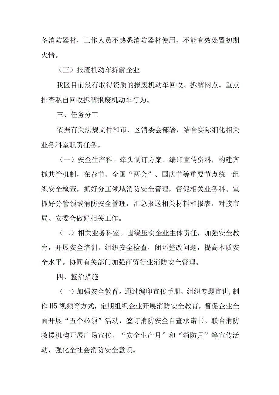 区商务局“生命至上、隐患必除” 安全专项行动方案.docx_第3页