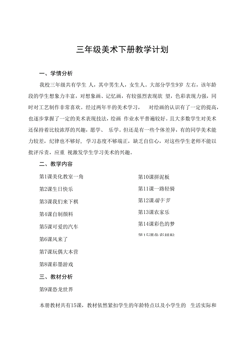 湘美版小学三年级美术下册教学教学设计（全册）.docx_第1页