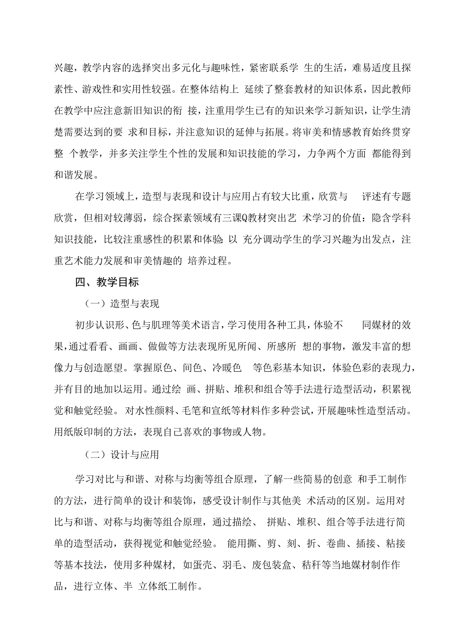 湘美版小学三年级美术下册教学教学设计（全册）.docx_第2页