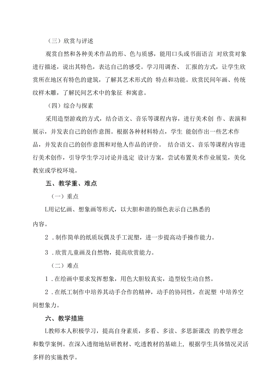 湘美版小学三年级美术下册教学教学设计（全册）.docx_第3页