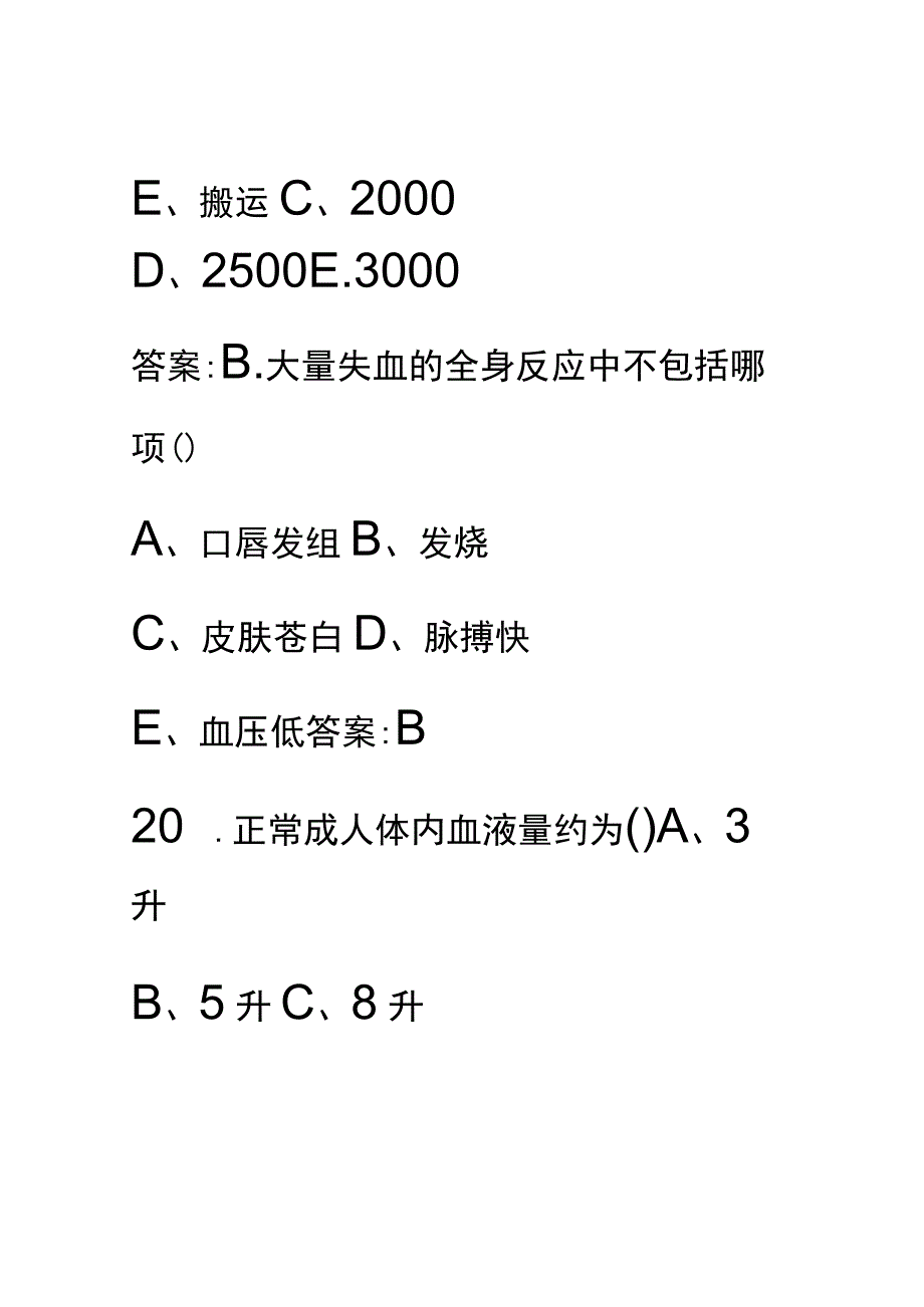 卫生专业军官题库及答案.docx_第2页