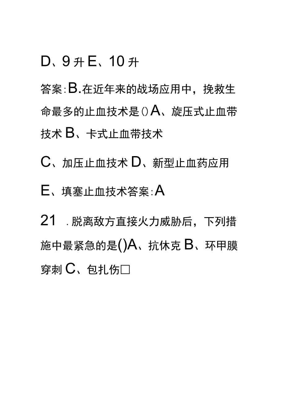 卫生专业军官题库及答案.docx_第3页