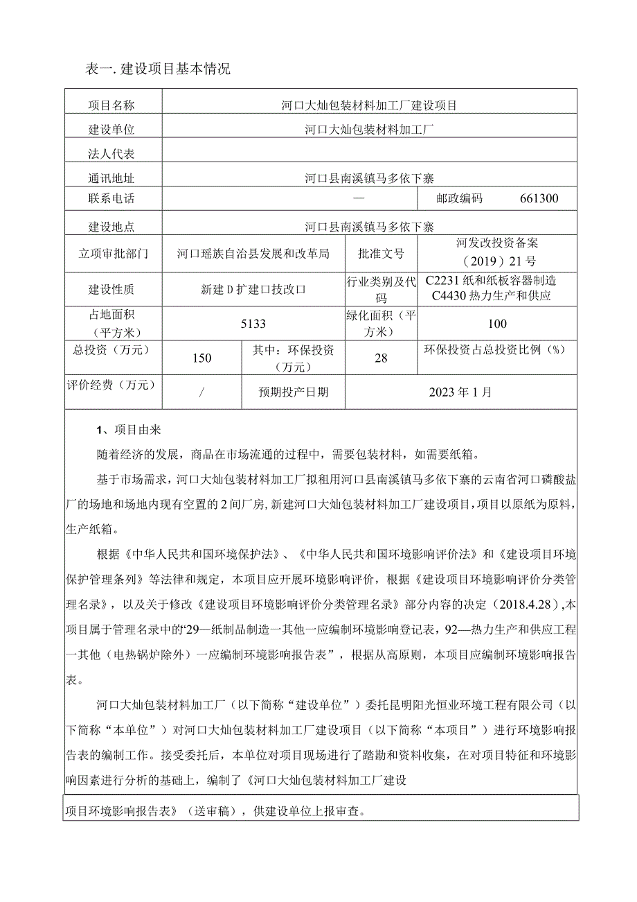 河口包装材料建设项目环境影响报告.docx_第2页