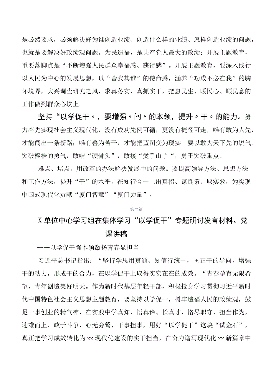 在深入学习贯彻以学促干建新功研讨交流发言材十篇.docx_第2页