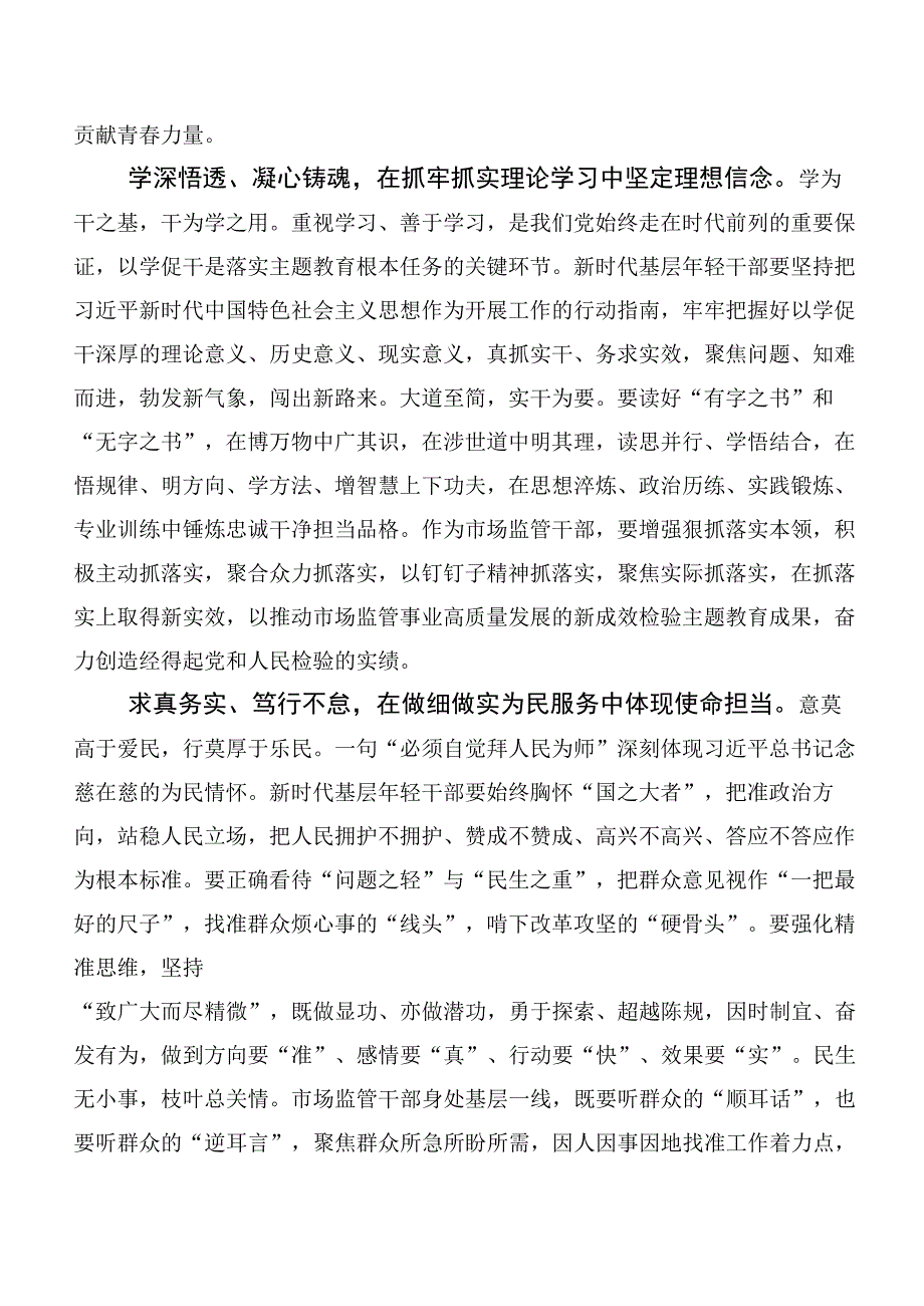 在深入学习贯彻以学促干建新功研讨交流发言材十篇.docx_第3页