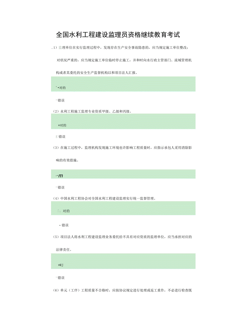 水利工程考试样题.docx_第1页