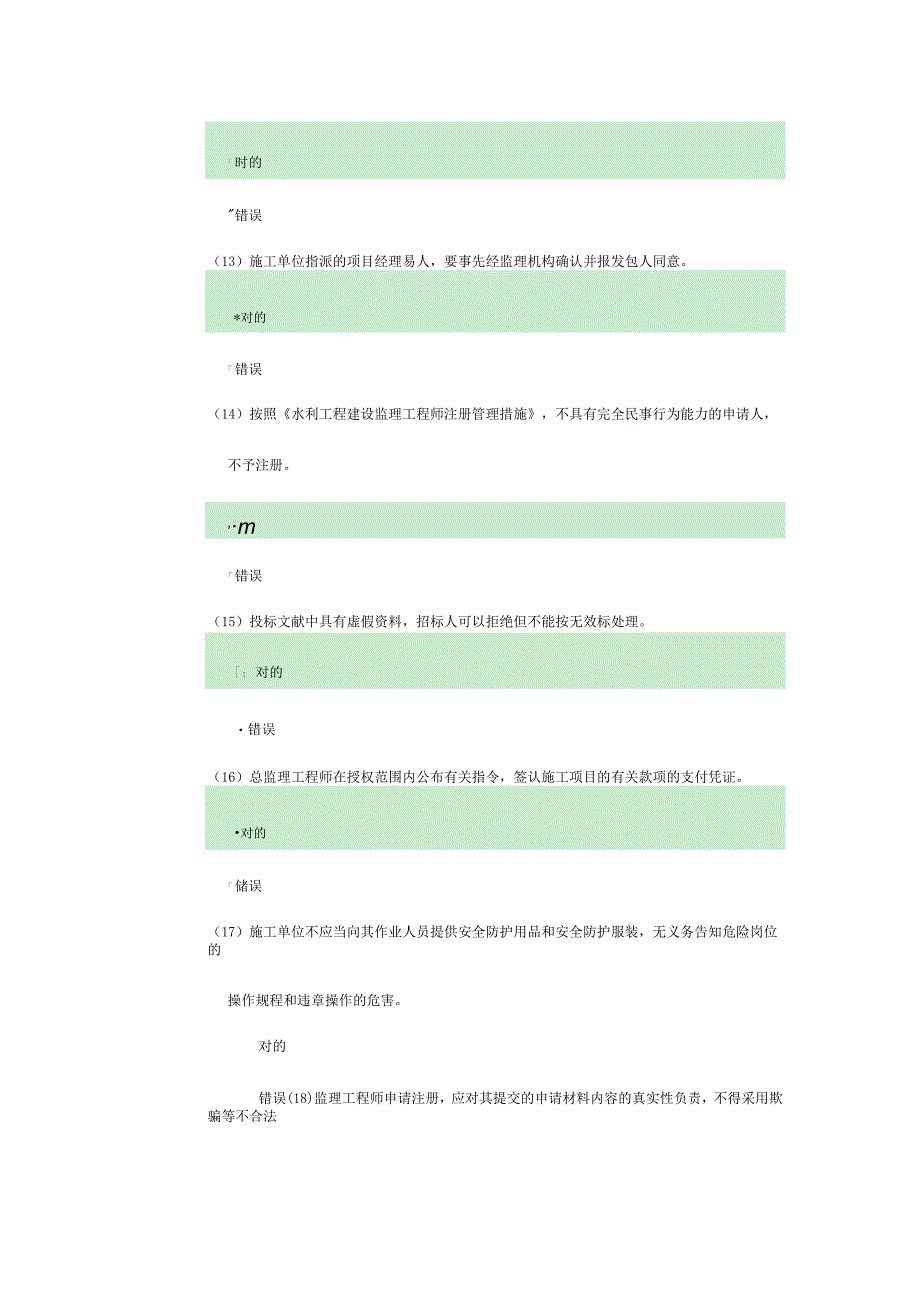 水利工程考试样题.docx_第3页