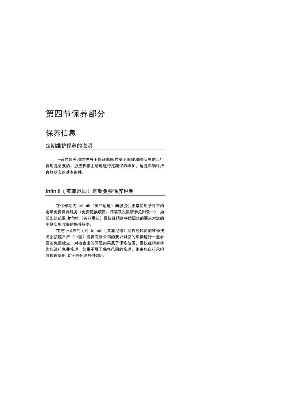 英菲尼迪Q70L混动保养手册.docx_第2页