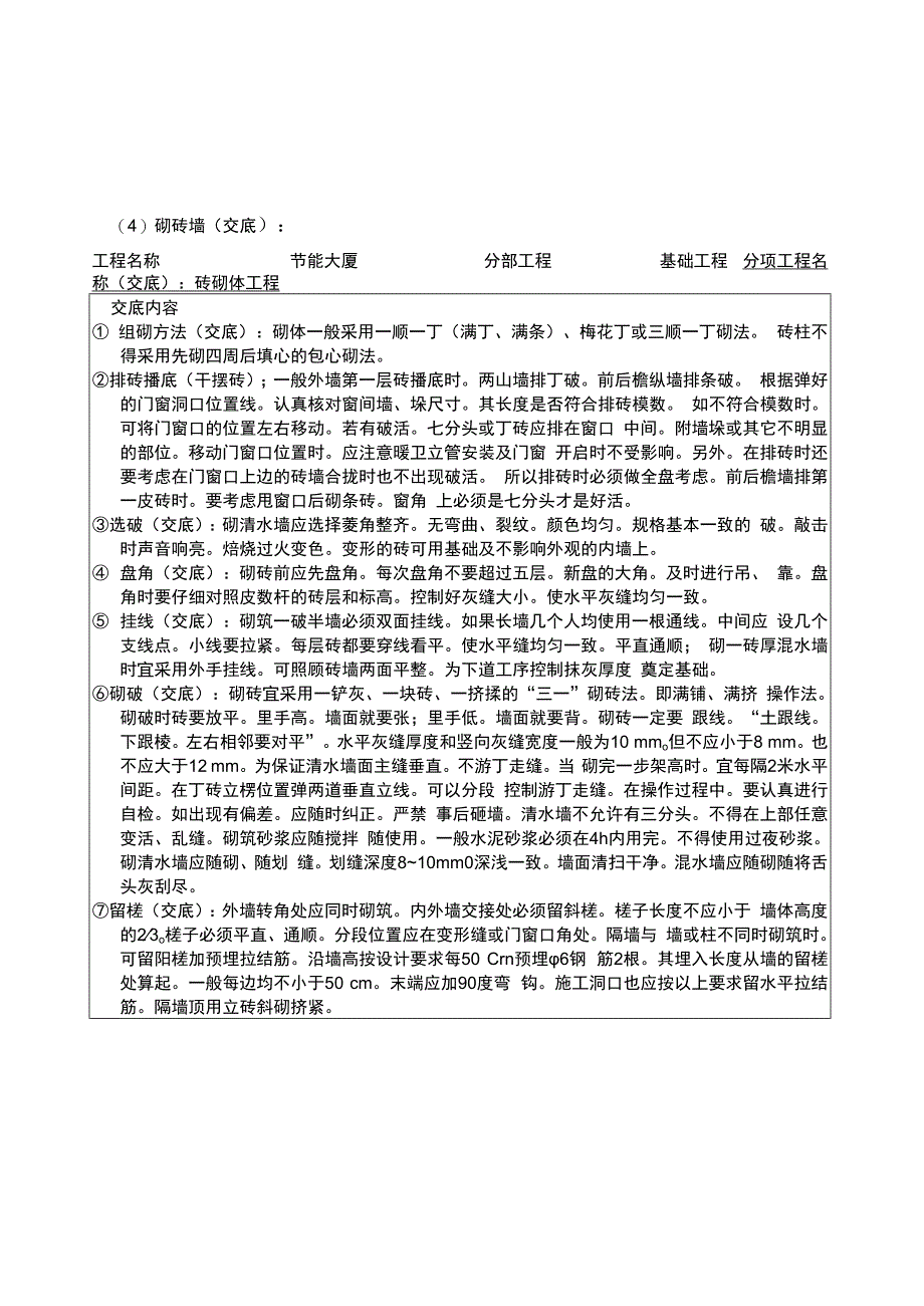 砖砌体工程技术交底（地基与基础）.docx_第2页