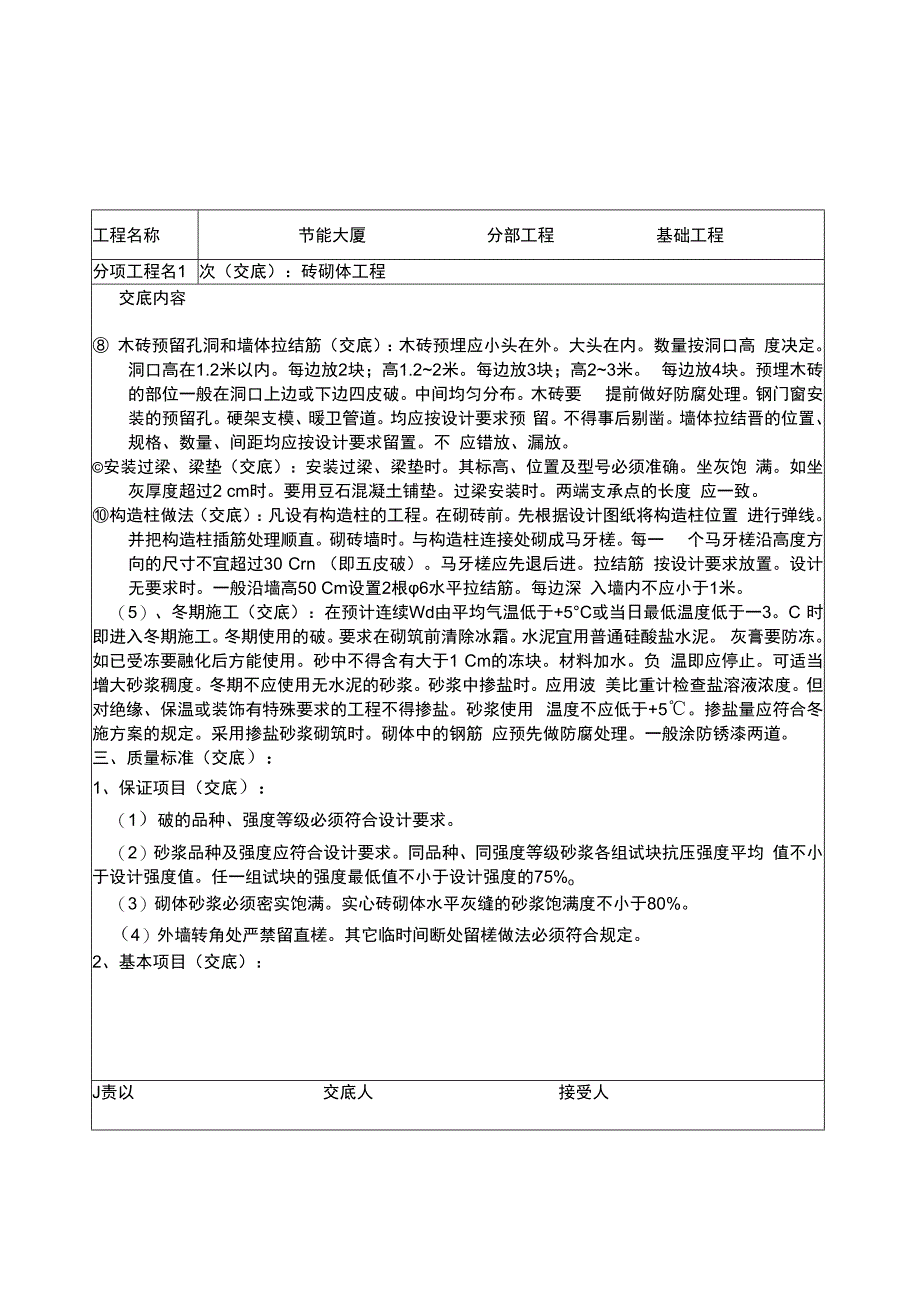 砖砌体工程技术交底（地基与基础）.docx_第3页