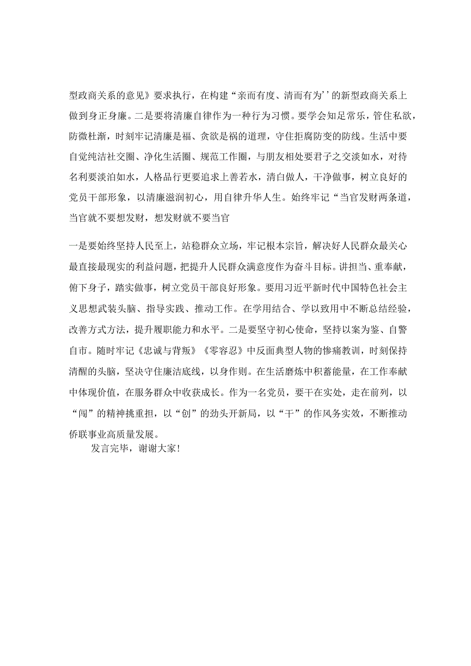 在以正学风专题研讨交流会上的发言稿.docx_第2页