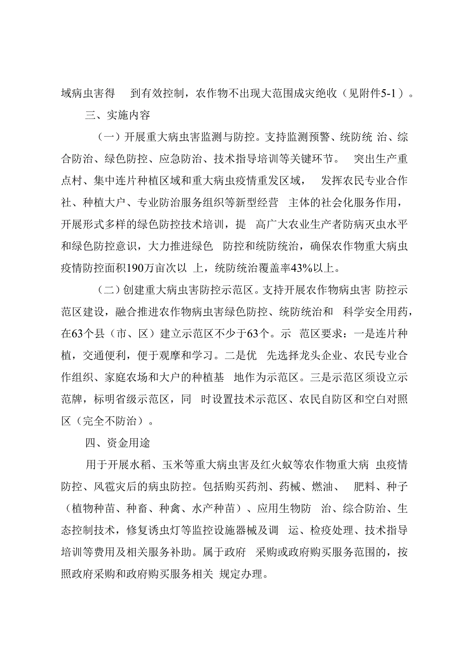 贵州省2023年中央财政农业防灾救灾和水利救灾（防灾救灾第一批）资金实施方案.docx_第2页