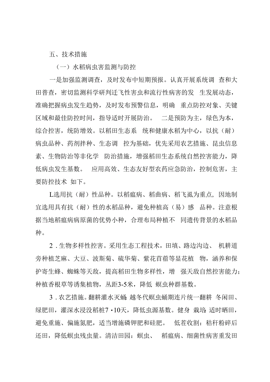 贵州省2023年中央财政农业防灾救灾和水利救灾（防灾救灾第一批）资金实施方案.docx_第3页