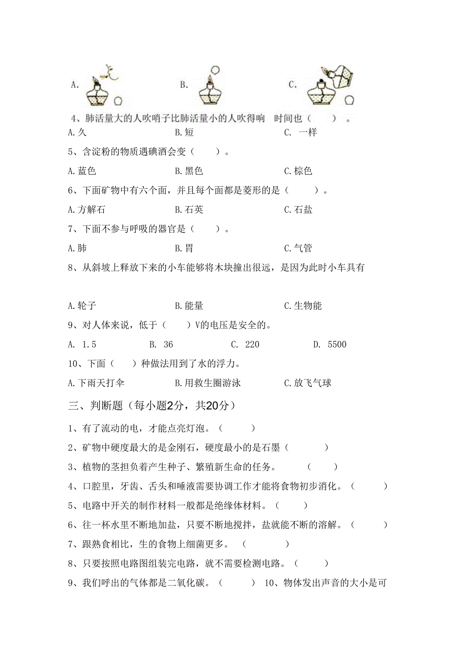 湘教版四年级科学下册期末测试卷【参考答案】.docx_第2页