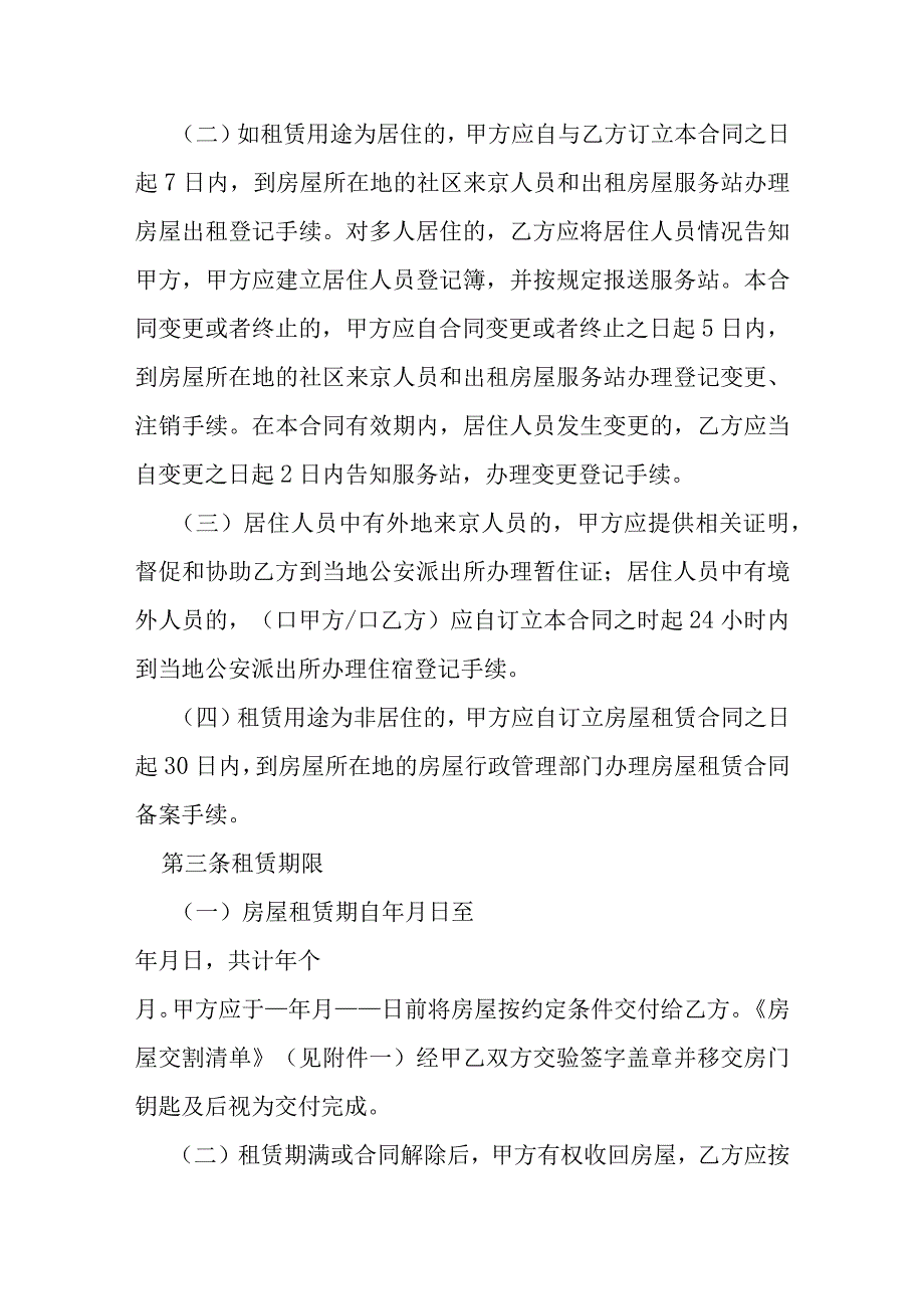 房屋租赁合同范本整理版模本.docx_第2页