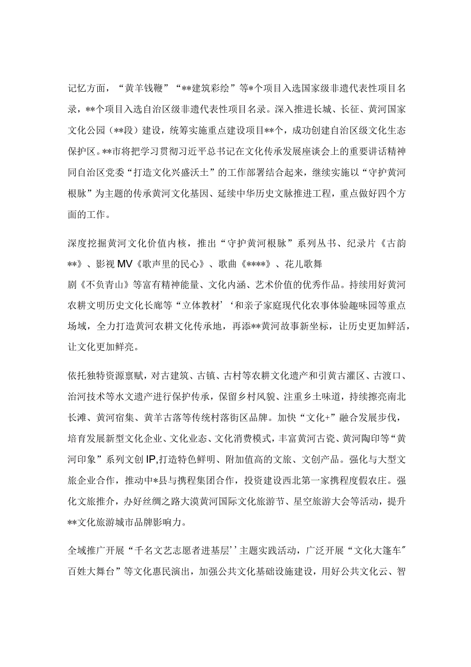 在文化传承发展工作座谈会上的汇报发言稿.docx_第2页