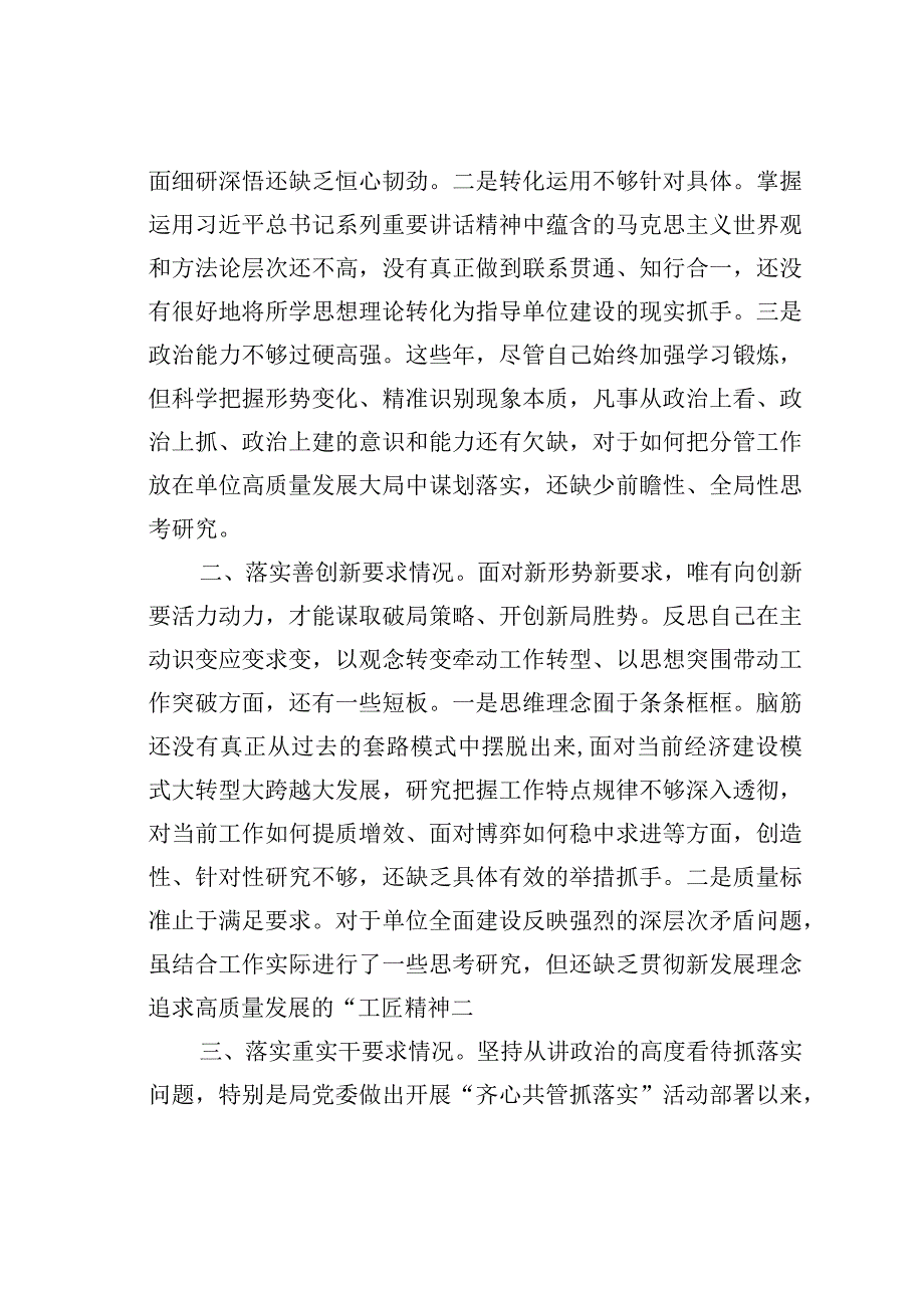 某领导干部专题民主生活会对照检查材料.docx_第2页