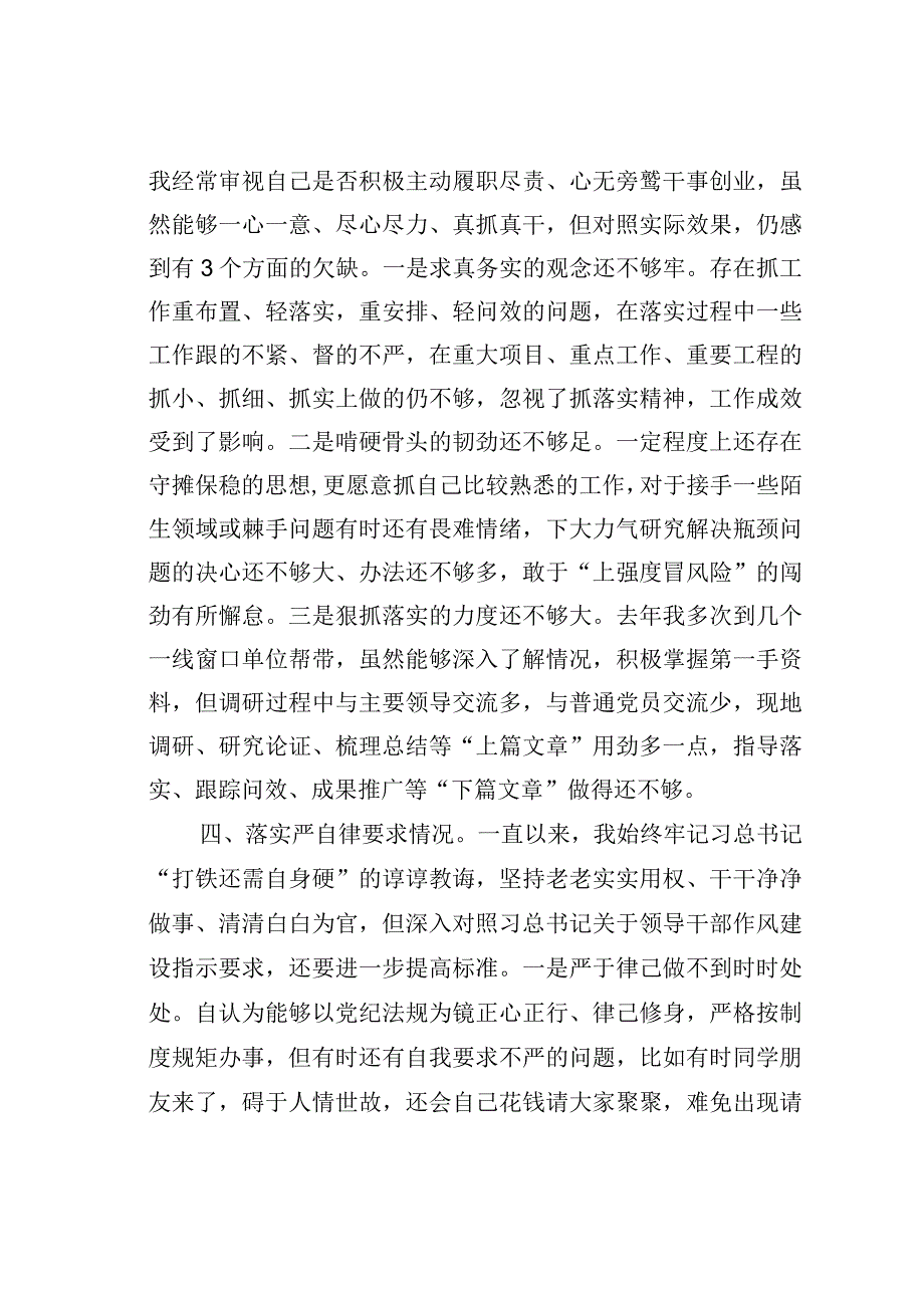 某领导干部专题民主生活会对照检查材料.docx_第3页