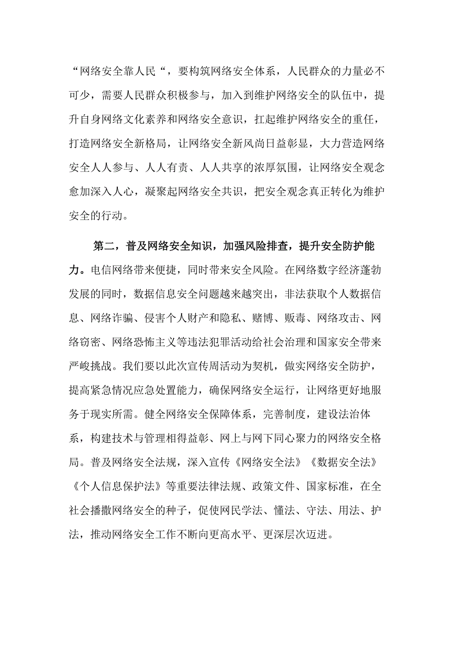 在2023年国家网络安全宣传周启动仪式上的讲话提纲范文.docx_第2页