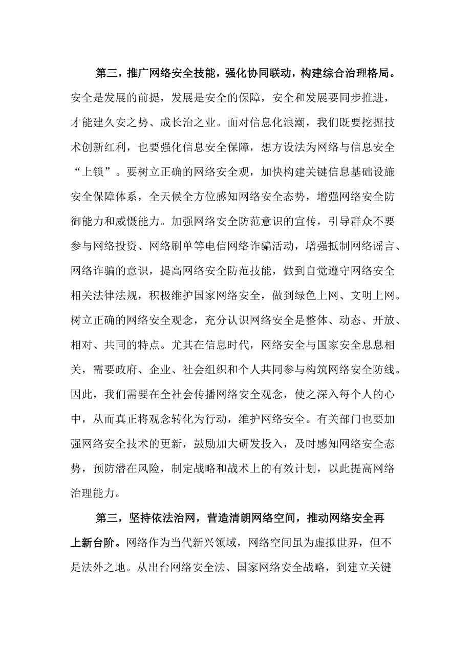 在2023年国家网络安全宣传周启动仪式上的讲话提纲范文.docx_第3页