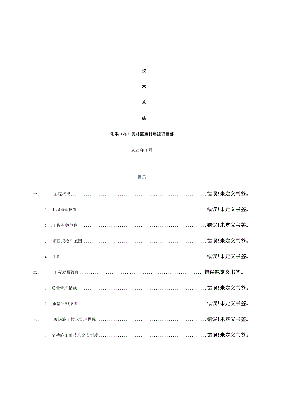 房建项目模板的施工技术总结.docx_第1页