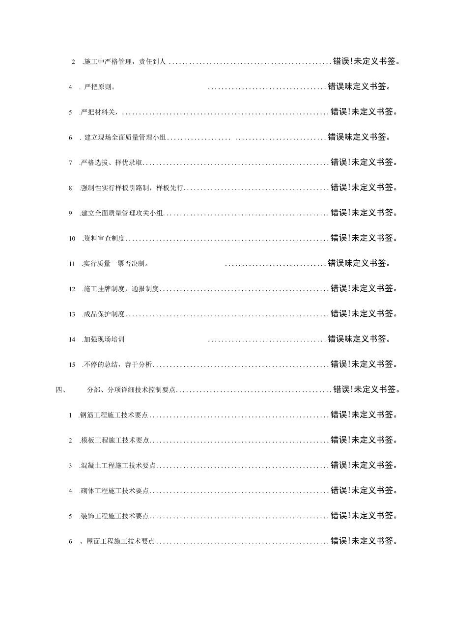 房建项目模板的施工技术总结.docx_第2页