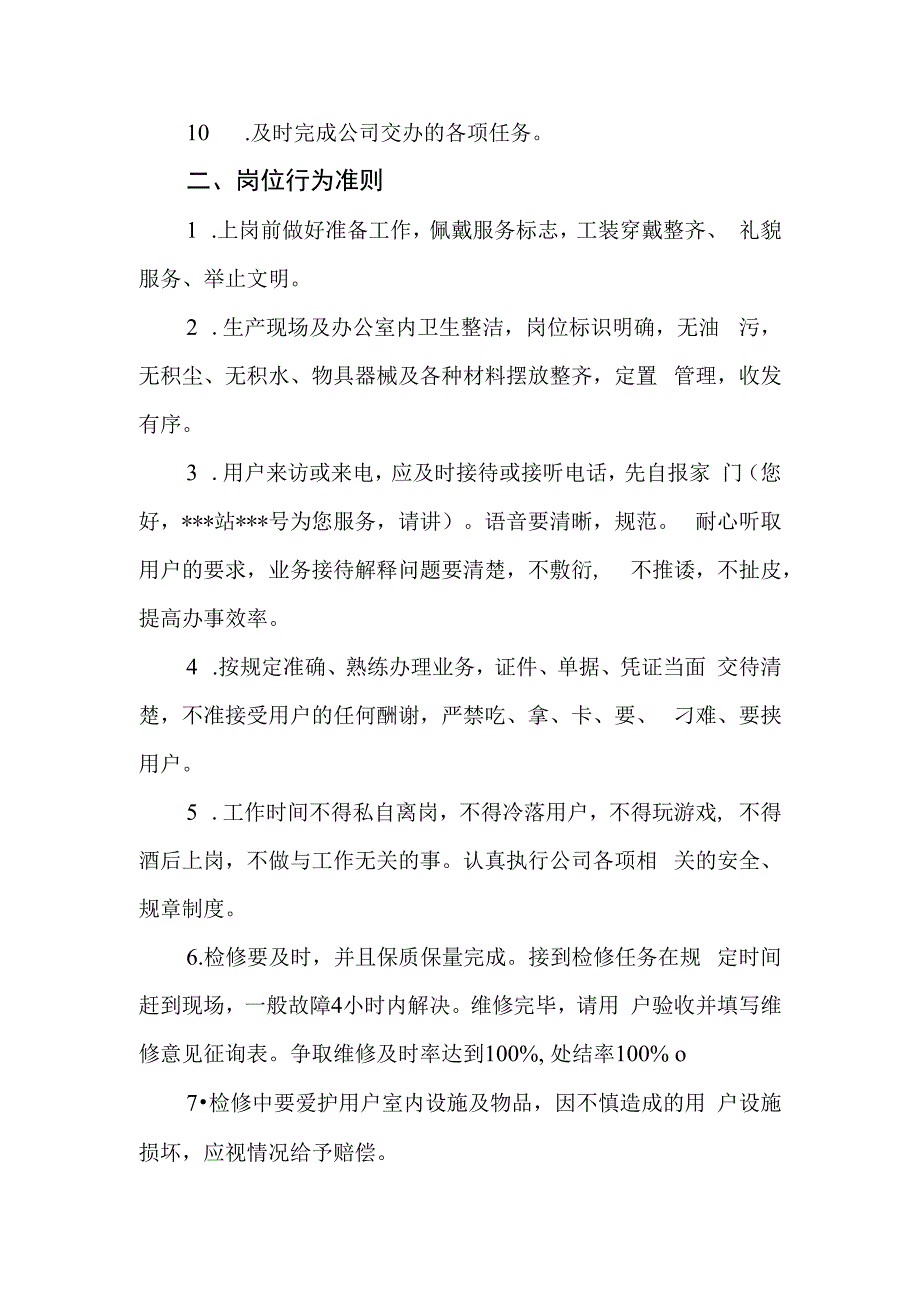 热力有限公司岗位服务标准、行为准则.docx_第2页