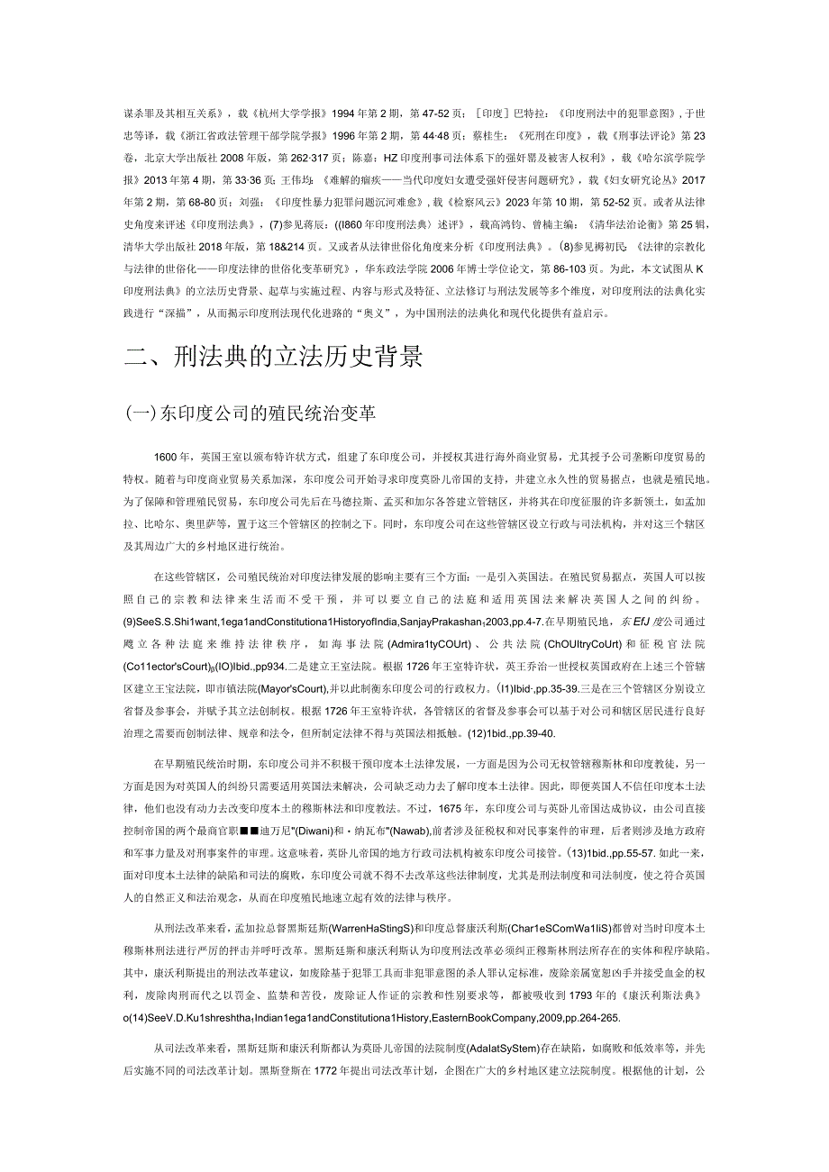 印度刑法现代化——以《印度刑法典》为线索.docx_第2页