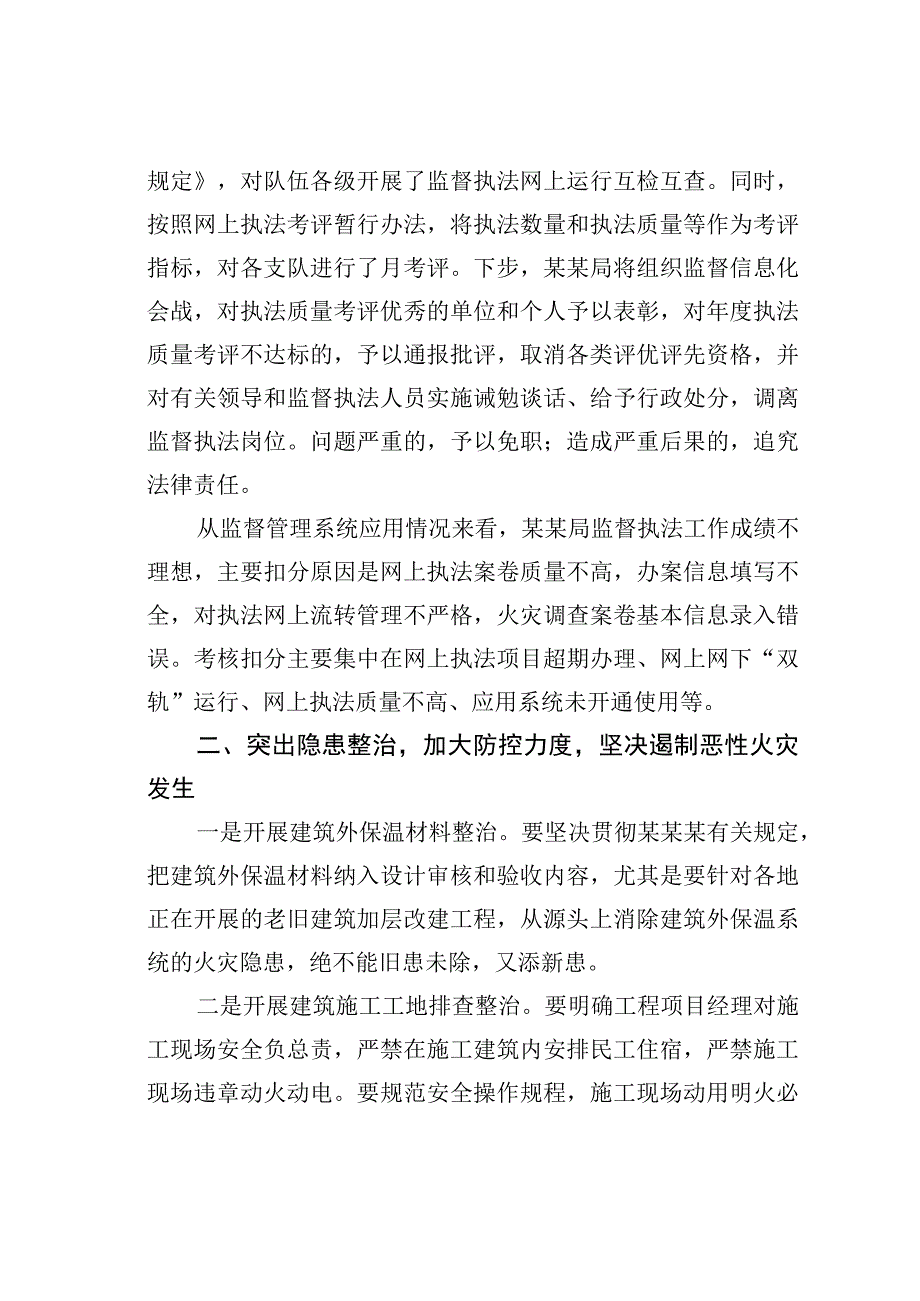 在监督执法工作会议上的讲话.docx_第2页