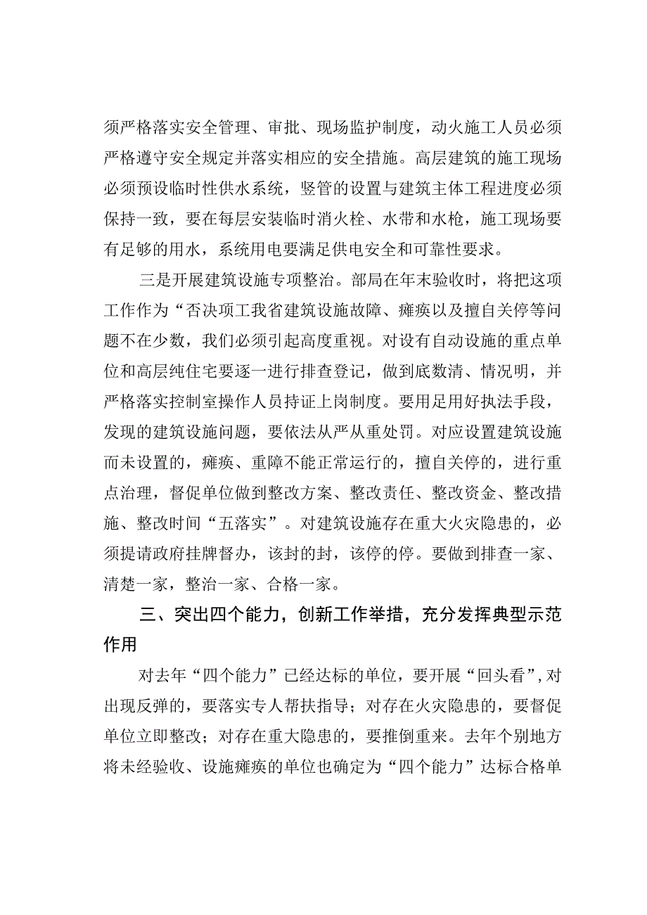 在监督执法工作会议上的讲话.docx_第3页