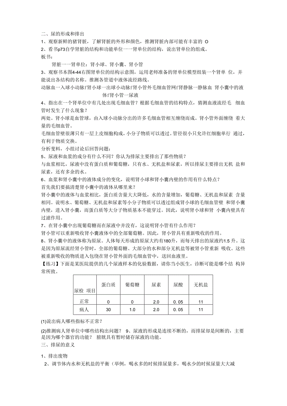 第五章人体内废物的排出第一节尿的形成和排出.docx_第3页