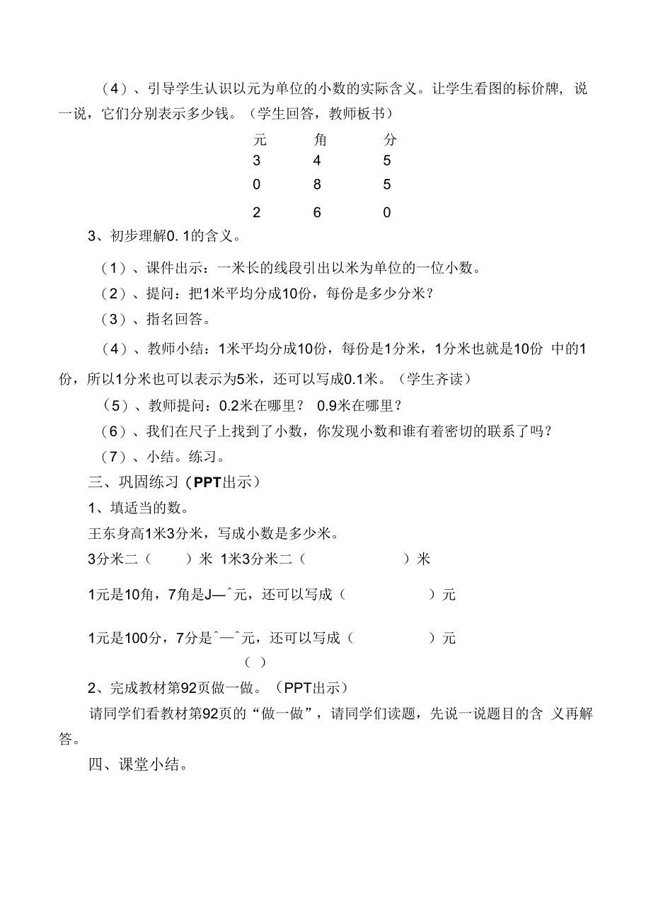 第7单元小数的初步认识.docx_第2页