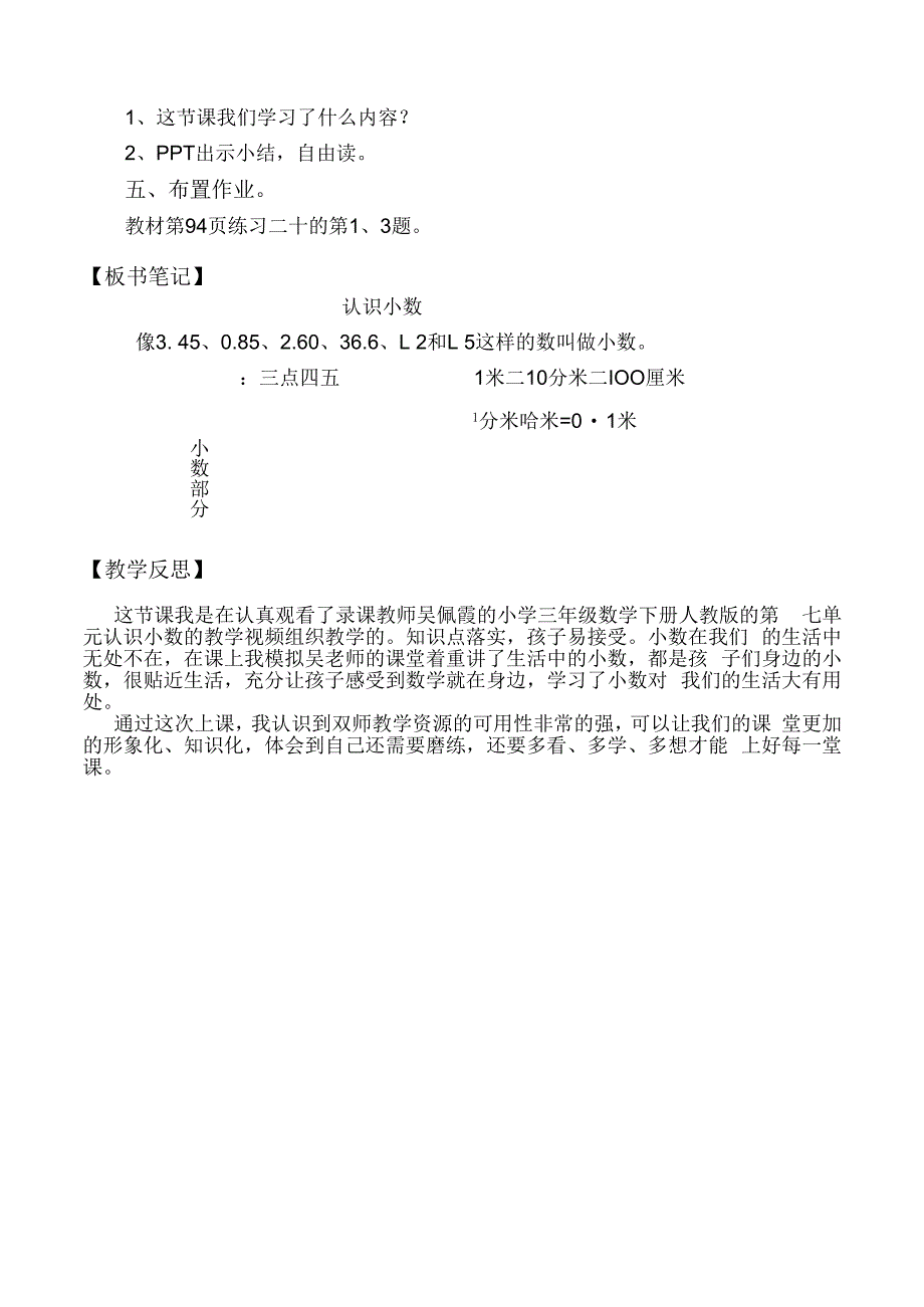 第7单元小数的初步认识.docx_第3页