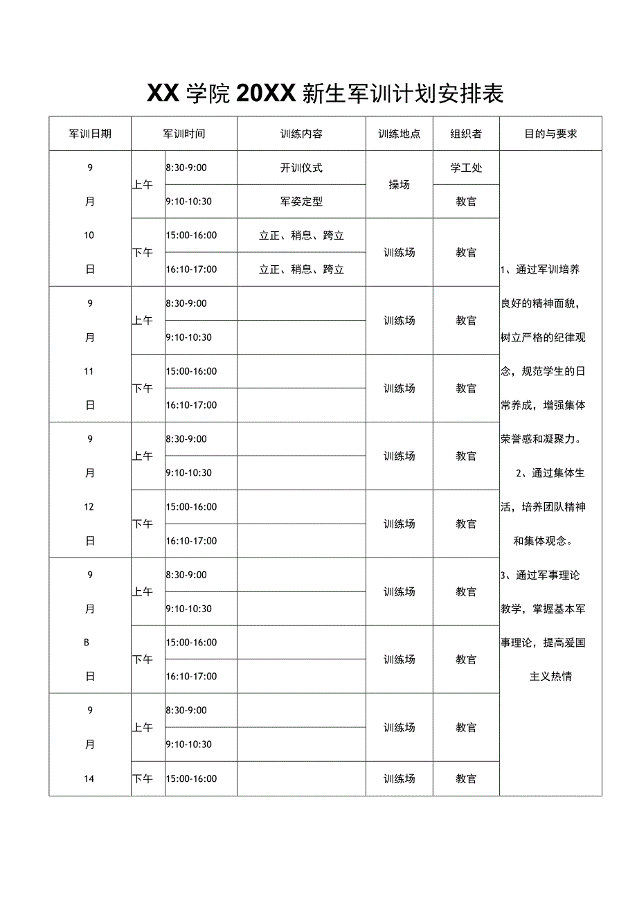 新生军训免训申请表.docx_第2页