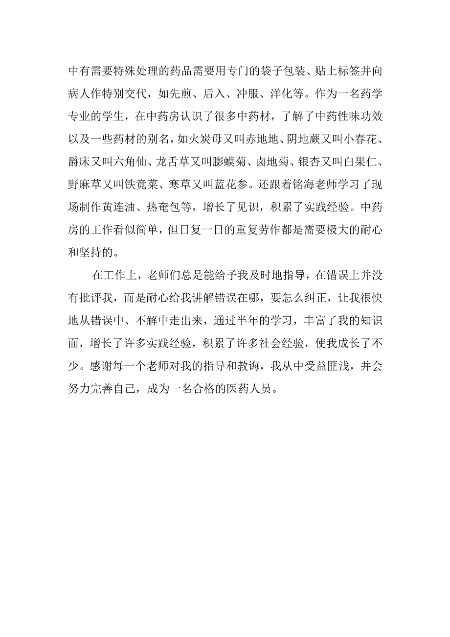 医院岗前实习培训心得.docx_第2页