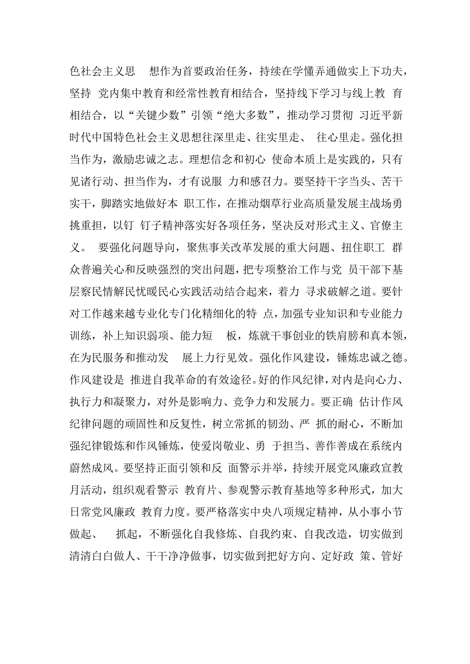 纪律作风建设专项整治研讨发言材料：锻造作风“压舱石”+赋能高质量发展.docx_第2页