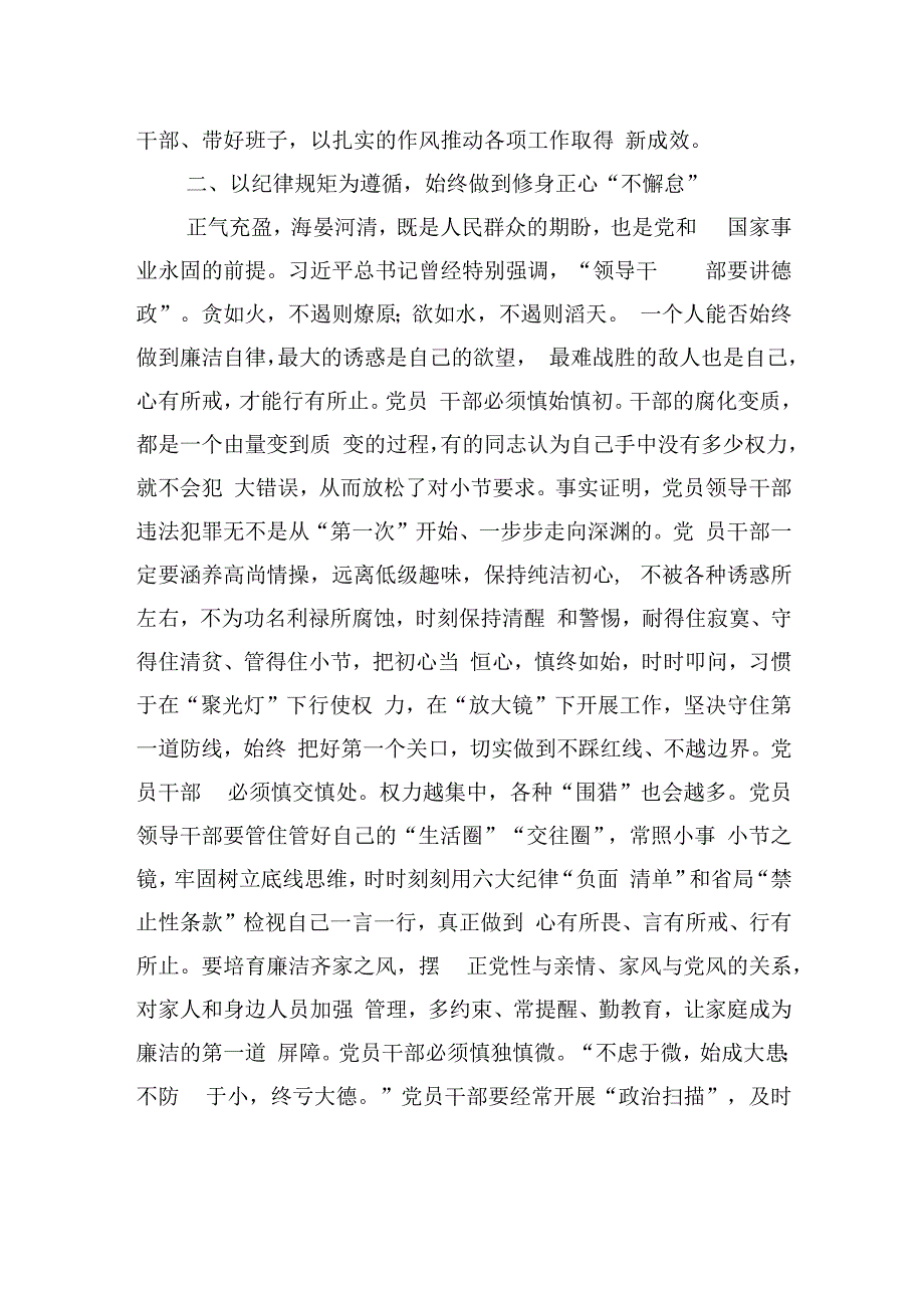 纪律作风建设专项整治研讨发言材料：锻造作风“压舱石”+赋能高质量发展.docx_第3页