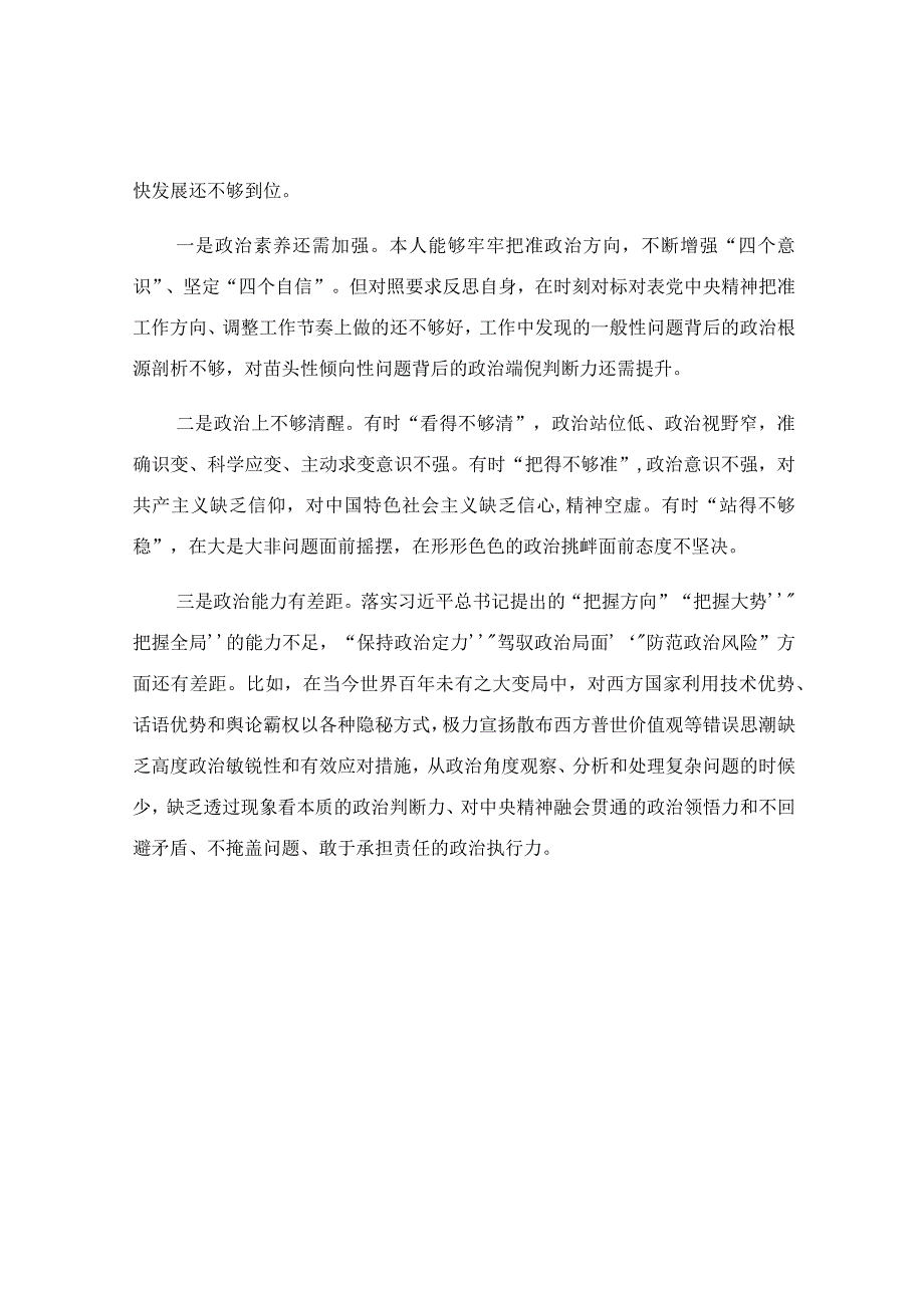 组织生活会党员个人对照检查剖析材料.docx_第2页