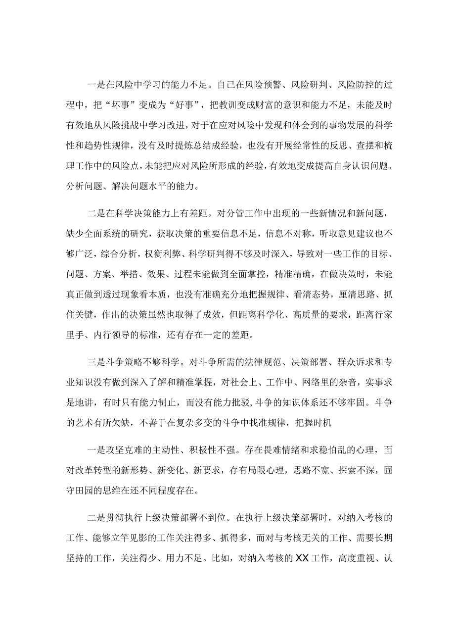 组织生活会党员个人对照检查剖析材料.docx_第3页