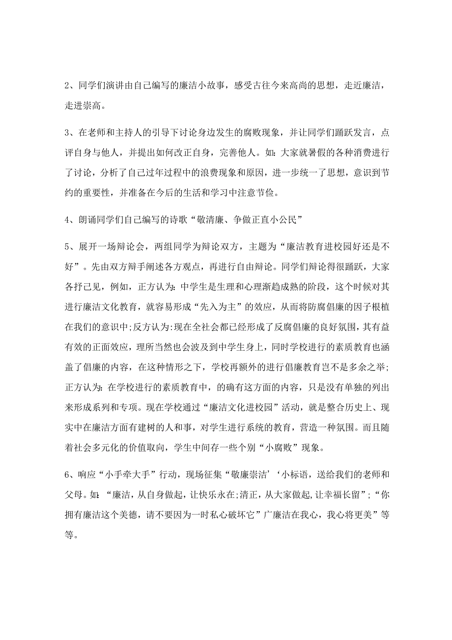 敬廉洁诚信守法主题班会教案三篇.docx_第2页