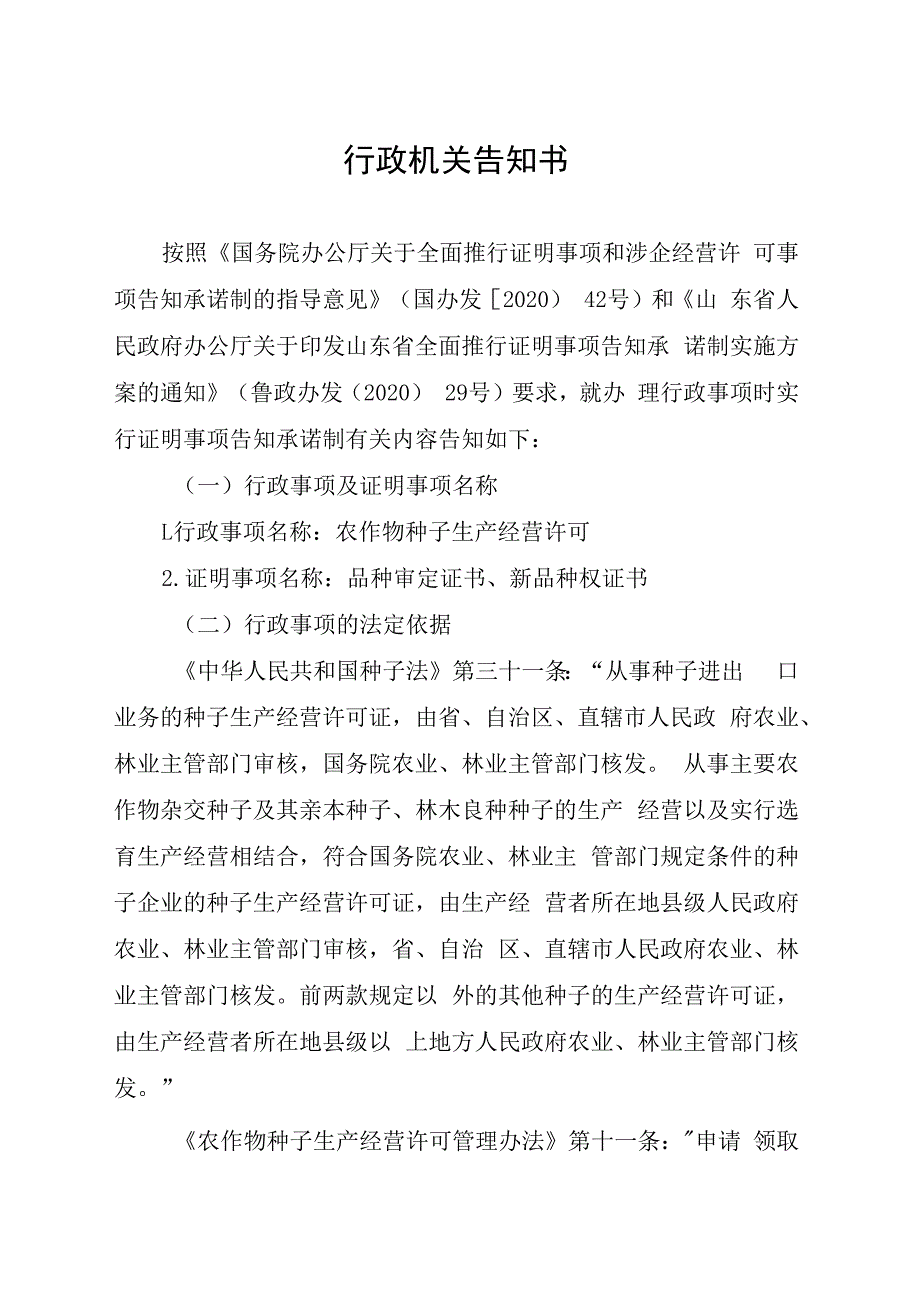 行政机关告知书.docx_第1页