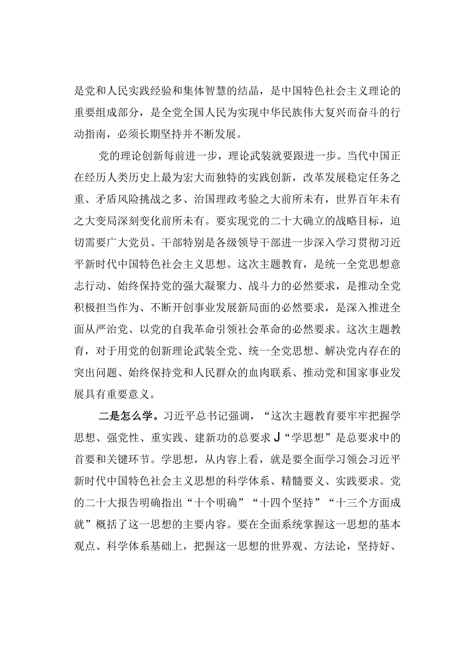 在关工委学习贯彻新时代中国特色社会主义思想主题教育会上的讲话.docx_第2页