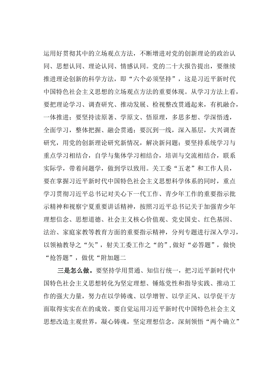 在关工委学习贯彻新时代中国特色社会主义思想主题教育会上的讲话.docx_第3页