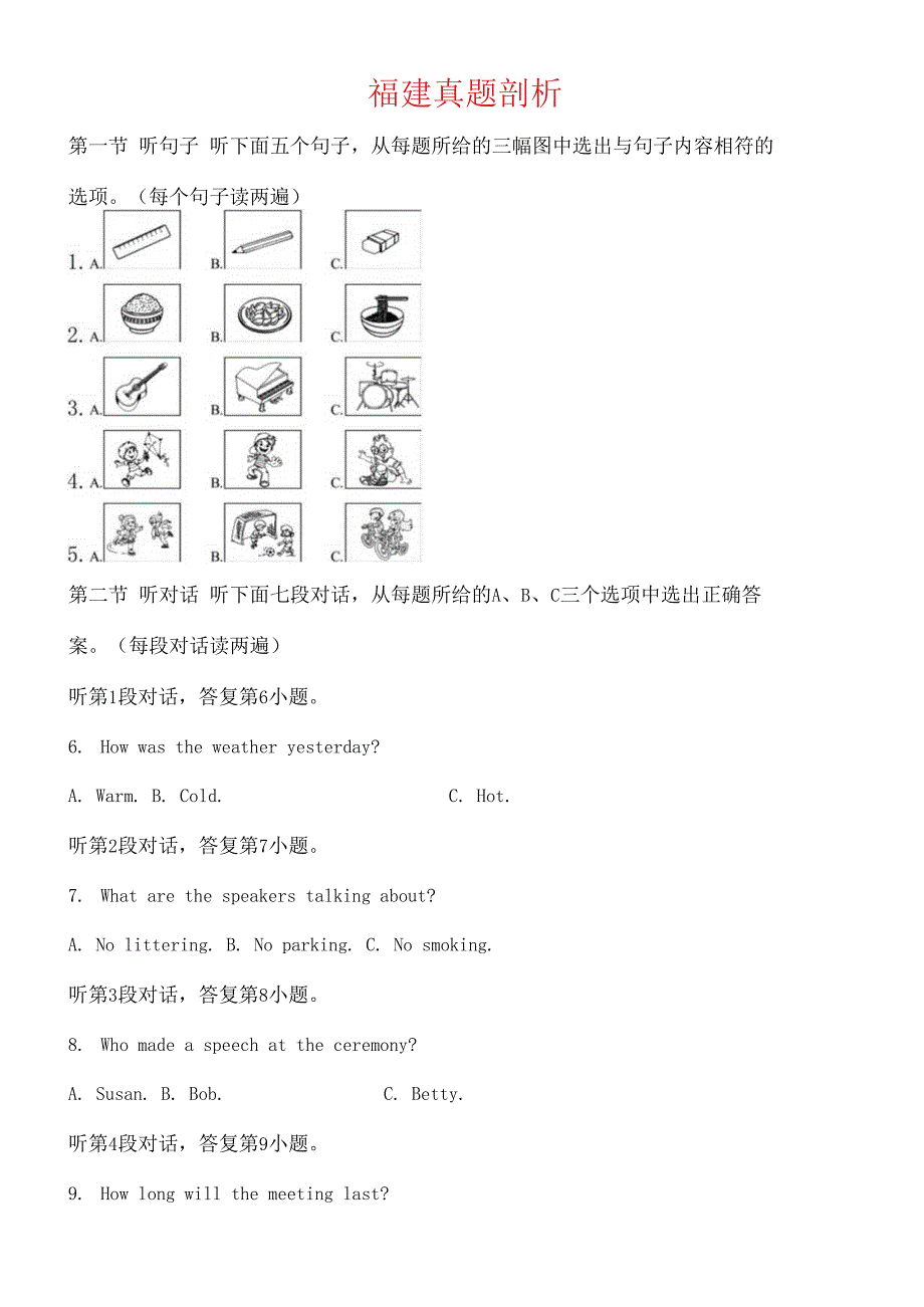 福建题型一 福建真题剖析.docx_第1页