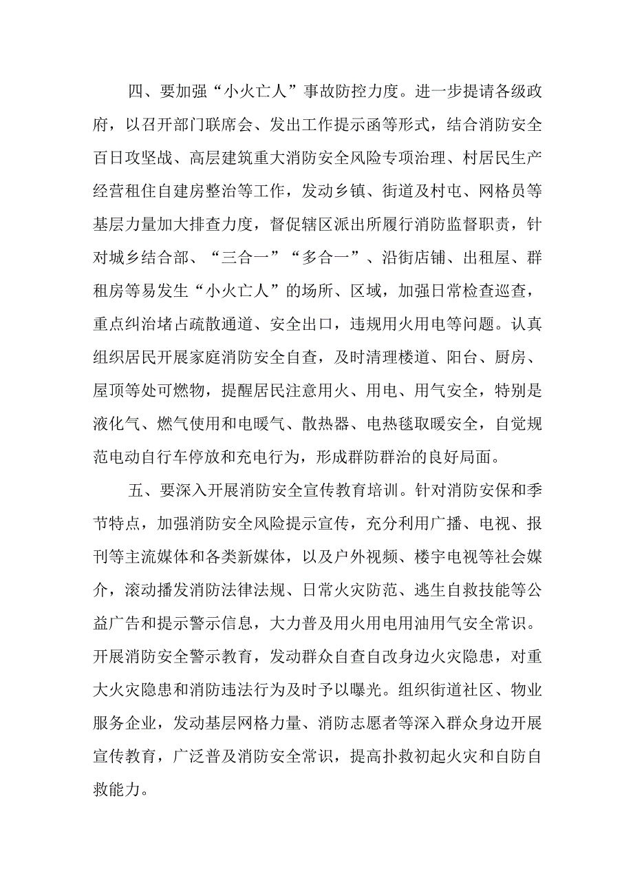 在2023年中秋、国庆“双节”安全防范工作会议上的讲话共两篇.docx_第3页